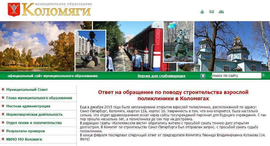 Официальный сайт МО Коломяги