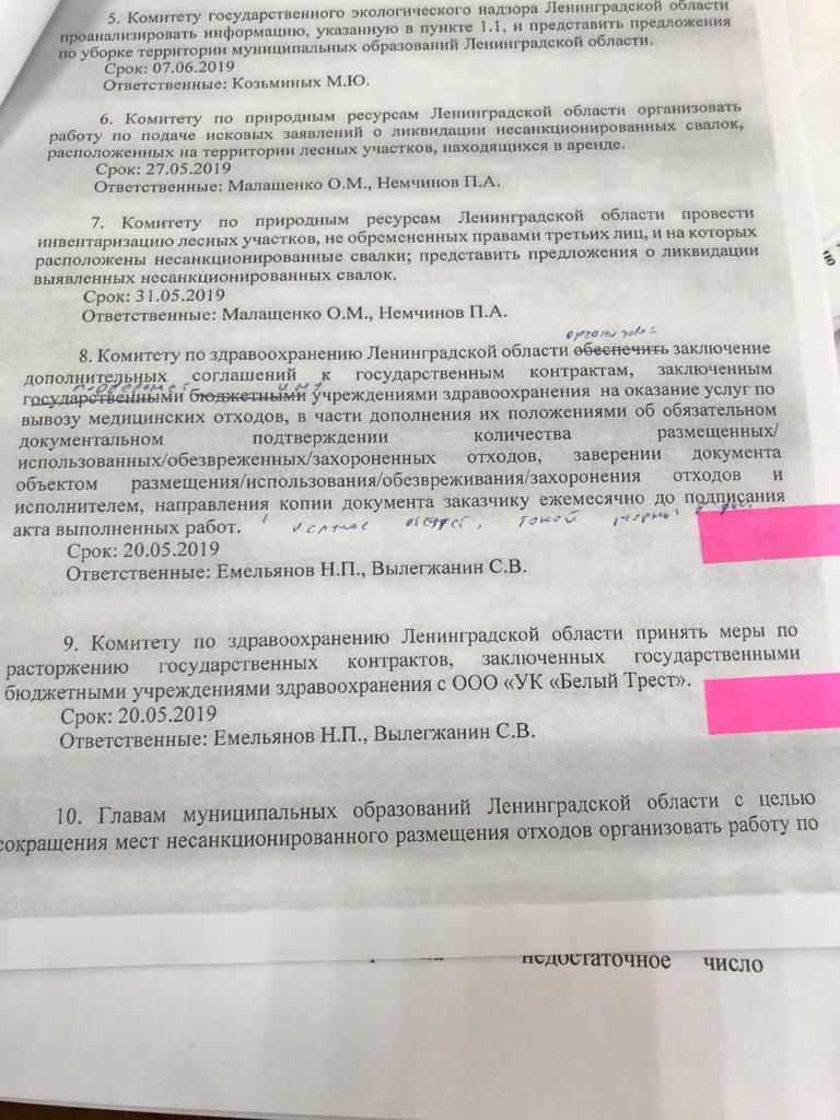 документ комитета по здравоохранению Ленобласти