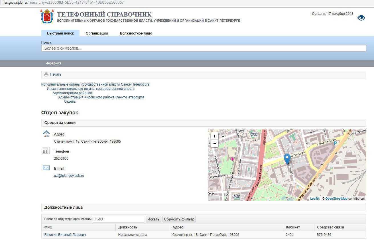 Скриншот сайта администрации Кировского района