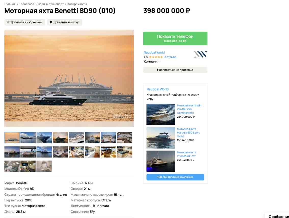 Объявление о продаже яхты. Фото: скриншот Avito