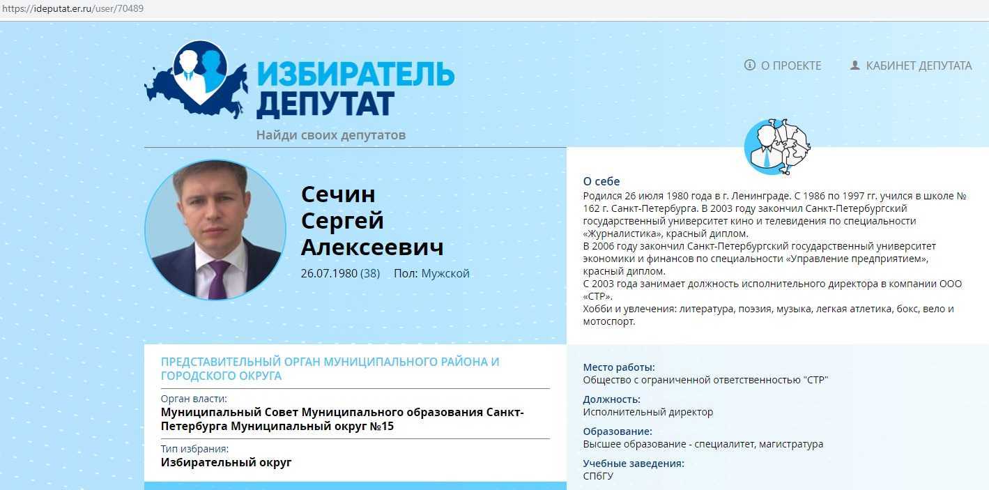 Скриншот с сайта ideputat.er.ru