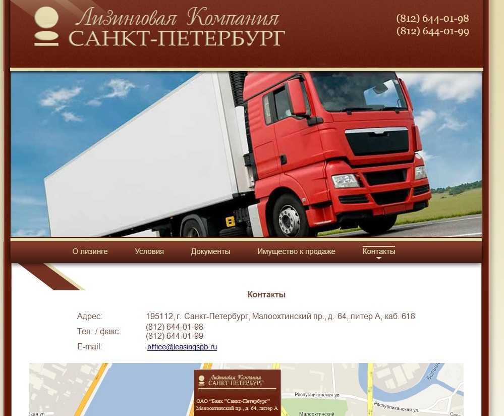 Скриншот с сайта ООО "Лизинговая компания Санкт-Петербург"