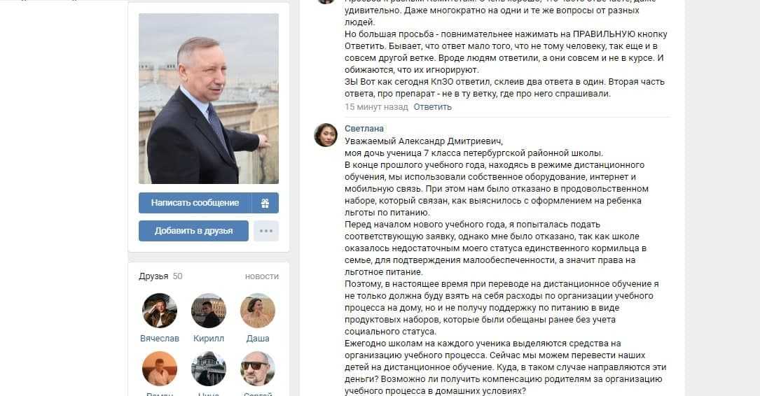 Скриншот со страницы Александра Беглова в соцсети "ВКонтакте"